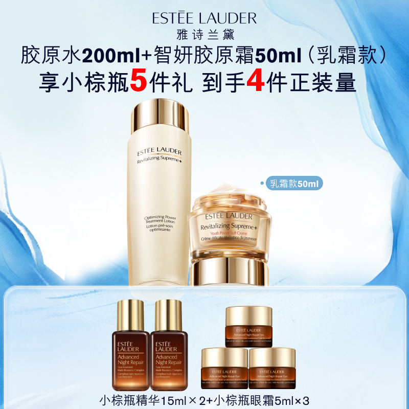 ESTEE LAUDER 雅诗兰黛 护肤套装 (智妍紧塑弹润水+多效智妍精华乳霜) 1425元