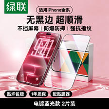 限移动端:绿联 SP159 iPhone 13 Pro 高清全屏钢化前膜 2片装