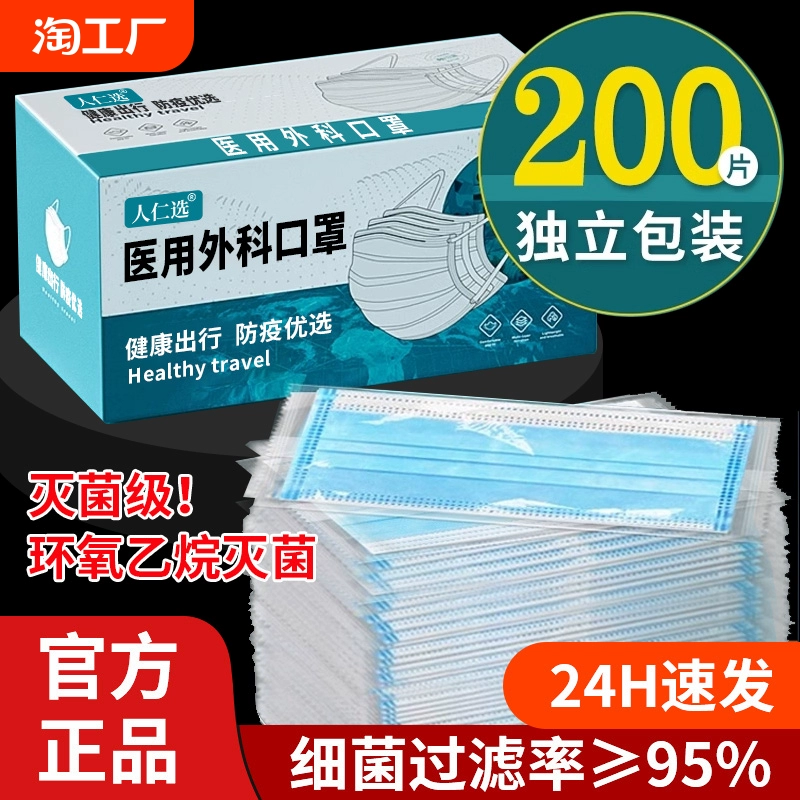 医用外科口罩疗一次性医正规三层成人灭菌级独立包装透气正品医药 ￥4.3