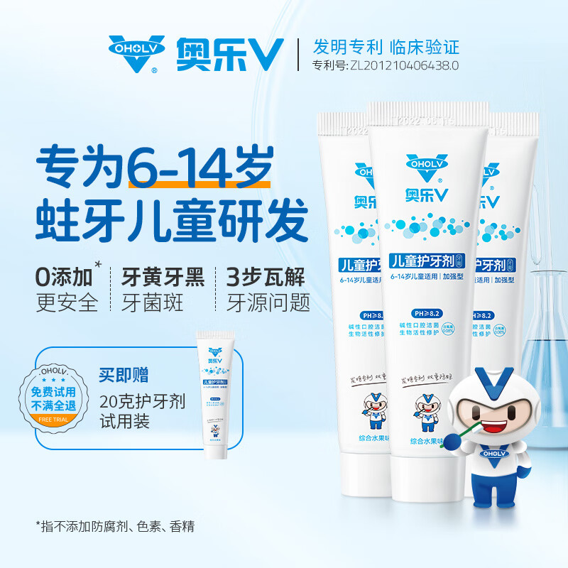 PLUS会员：OHOLV 奥乐V 儿童修护牙膏 50g*3支装 296.36元包邮（需用券）