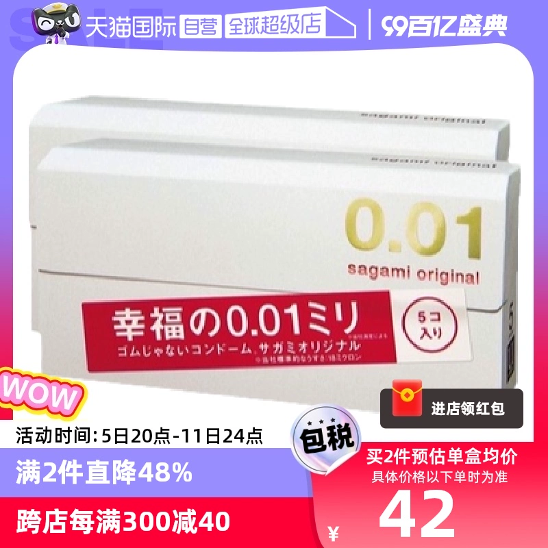 【自营】相模001避孕套超薄0.01安全套幸福5只装*2盒男用成人情趣 ￥106