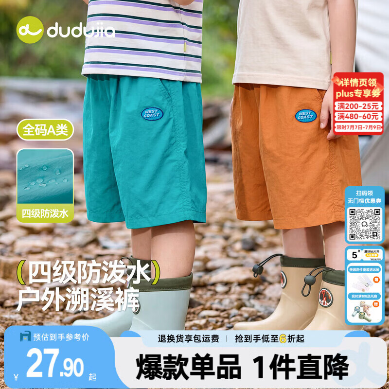嘟嘟家 4级防泼水儿童短裤 水蓝色 130cm 24.9元（需用券）