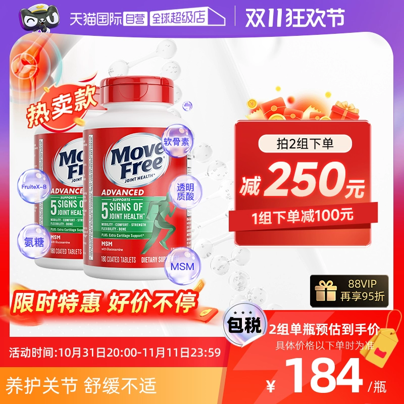 【自营】Move Free益节氨糖维骨力软骨素关节钙片120粒*2中老年 ￥368