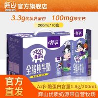 Huishan 辉山 A2β-酪蛋白纯牛奶200ml*10盒酪蛋白学生早餐奶 ￥15.32