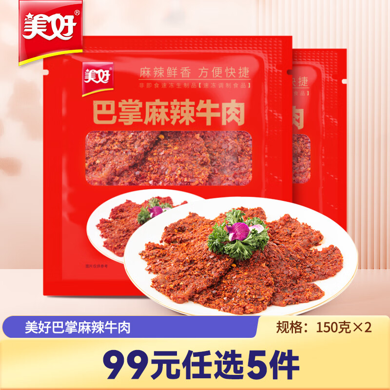 美好 巴掌麻辣牛肉片 150g*2袋（任选5件） 15.2元（需买5件，需用券）