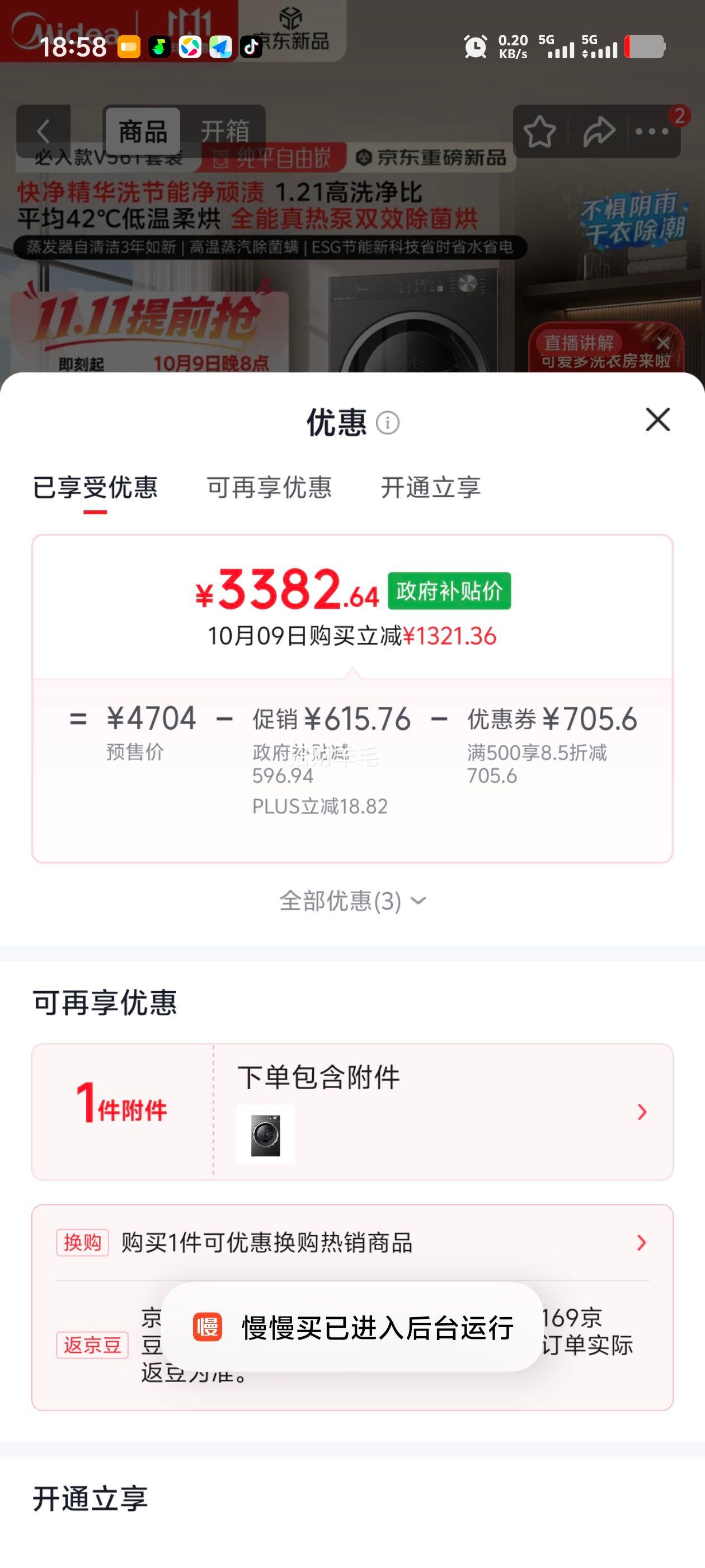 美的 洗烘套装 MG12V56T+VH56 12KG 热泵烘干 一级能效 3382.64元 - 86线报