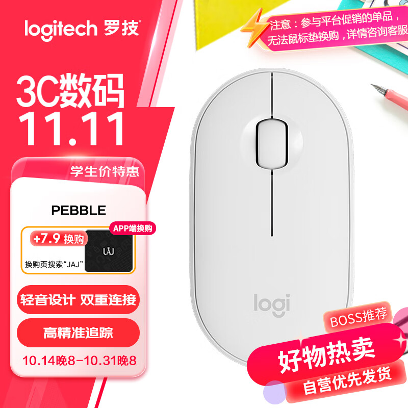 logitech 罗技 Pebble 2.4G蓝牙 优联 双模无线鼠标 1000DPI 米白色 ￥89