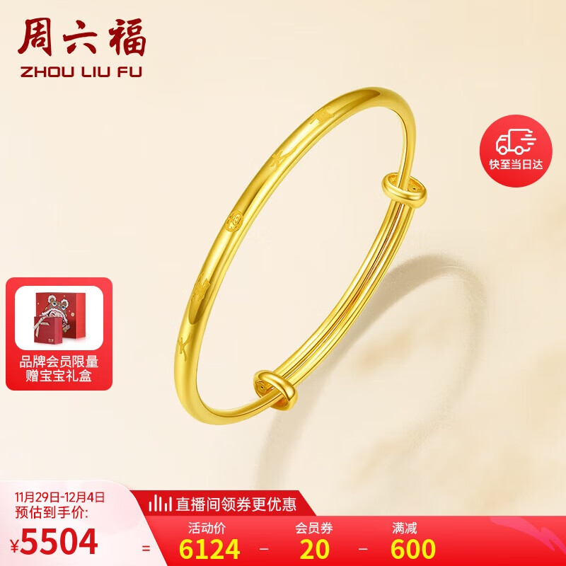 周六福 足金999黄金手镯 宝宝款 7.45g AA107525 5524元