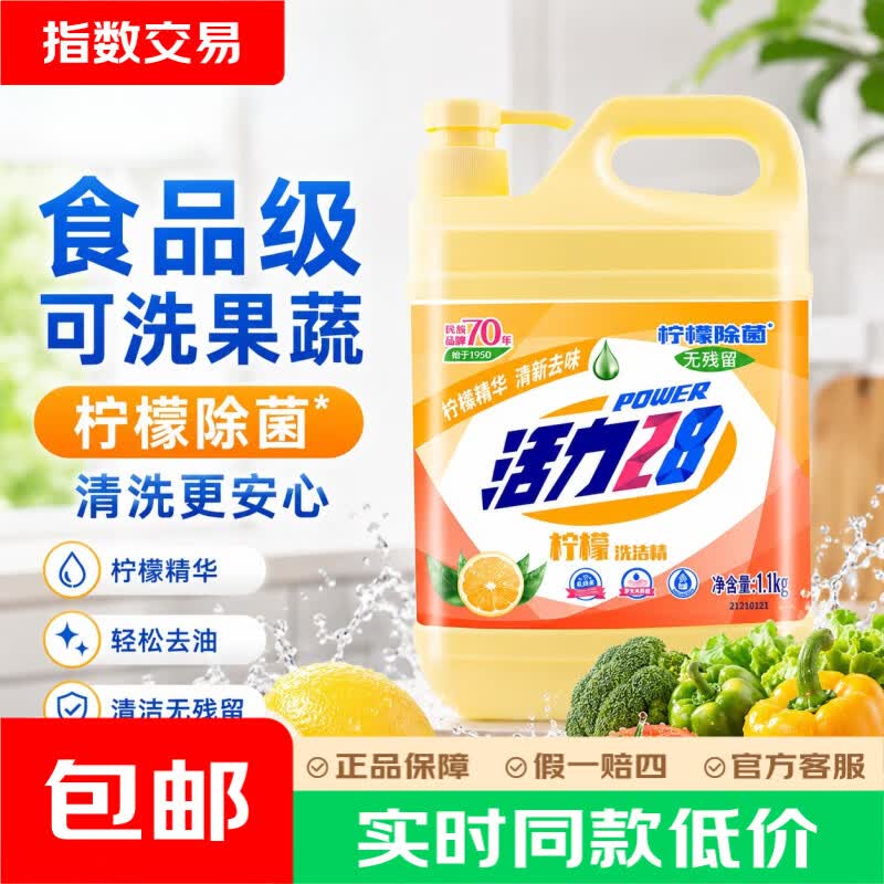 活力28洗洁精 1kg 瓶装 5.48元 - 清风线报