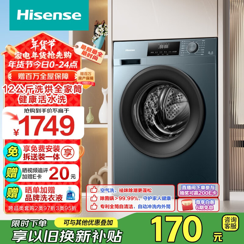 Hisense 海信 滚筒洗衣机全自动 12公斤超大容量洗烘一体 54CM超薄嵌入超高洗