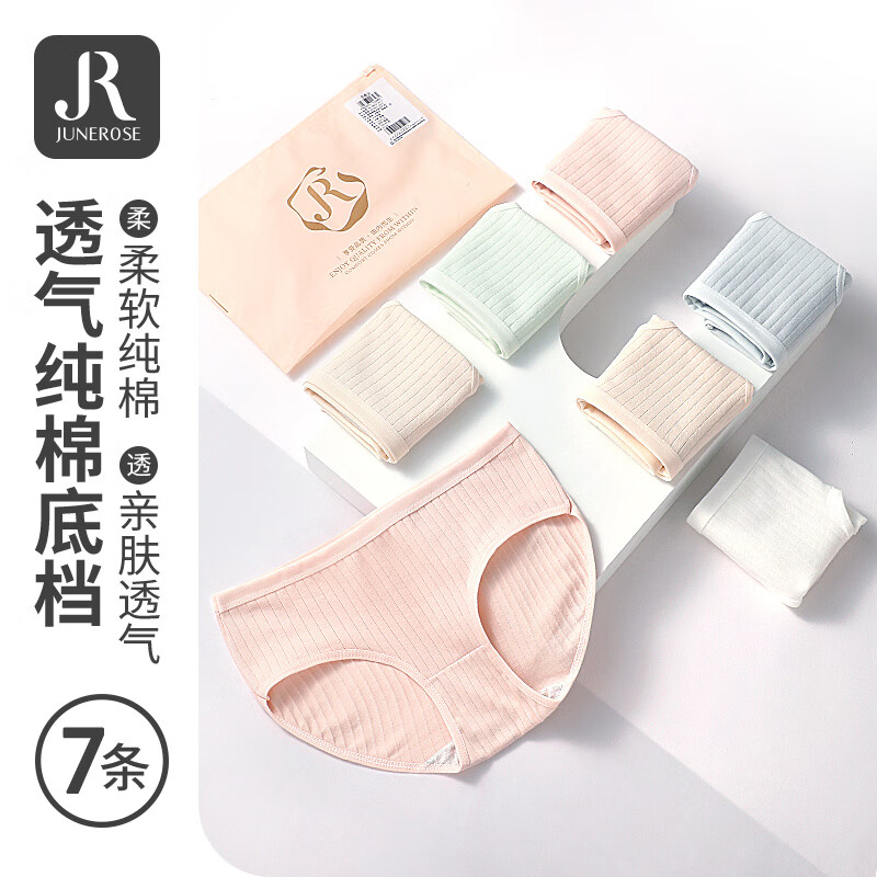 六月玫瑰 Junerose 女士纯棉内裤 7条 ￥35.9