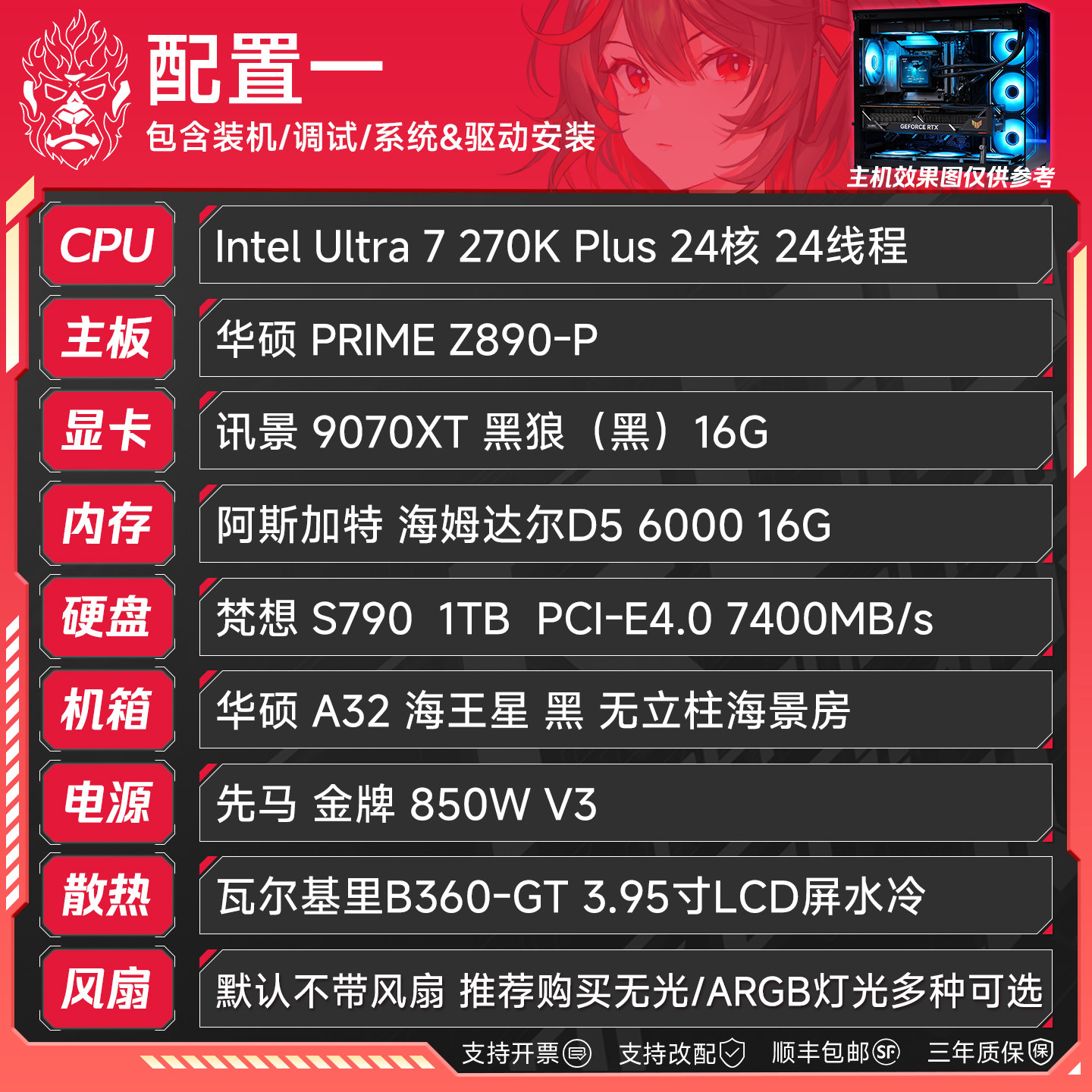 Ultra 7 270K RTX5070/5070Ti/5080 水冷 游戏主机