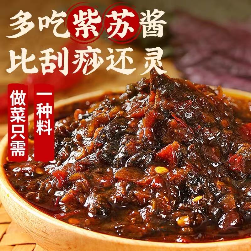 正宗紫苏酱紫苏酱原味老牌子正品紫苏酱新鲜香辣拌面拌饭神器素食 5.93元