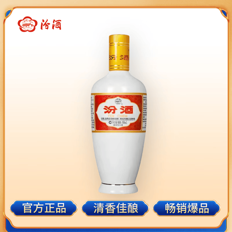 汾酒 杏花村出口瓷汾 清香型白酒 53度 500ml 62.7元 - 线报酷