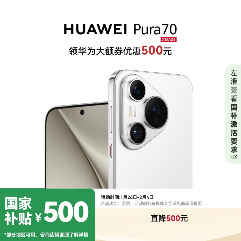 华为 HUAWEI Pura 70 手机 12GB+512GB 雪域白 ￥4399