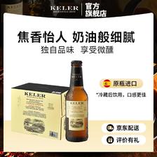 KELER 开勒 大麦芽黄啤酒 西班牙原瓶原装进口高度拉格整箱 250mL 12瓶 67.66元
