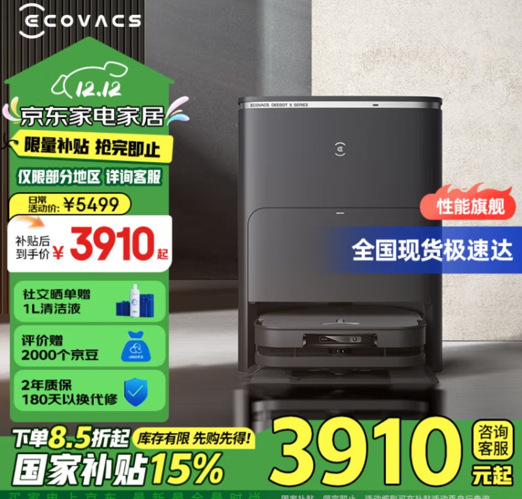 ECOVACS 科沃斯 X5 PRO ULTRA AI扫地机器人扫拖一体自动清洗全自动洗地机用 水箱