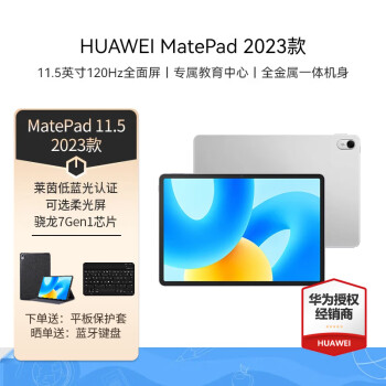 HUAWEI 华为 平板电脑MatePad 11.5英寸二合一学生学习游戏大屏 标准版 8+256G WIFI 