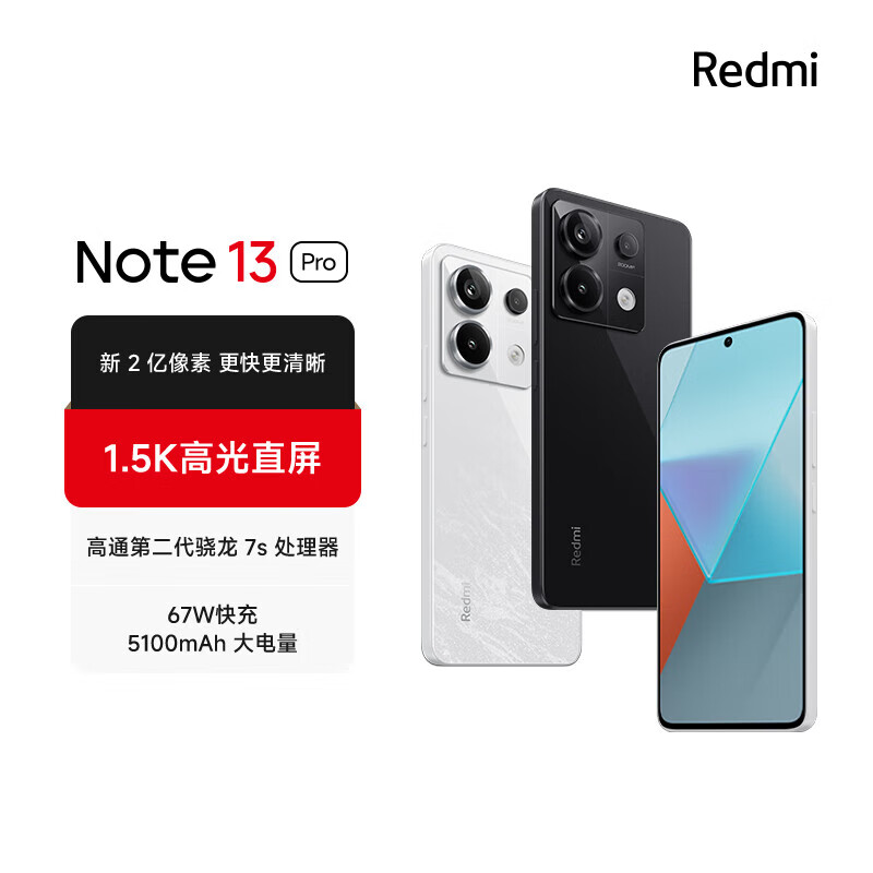 Redmi 红米 Note 13 Pro 5G手机 8GB+256GB 子夜黑 ￥1249