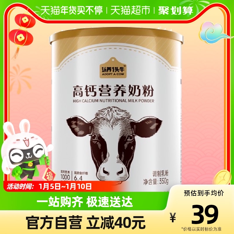 认养一头牛 高钙营养奶粉 350g 28元（需用券）