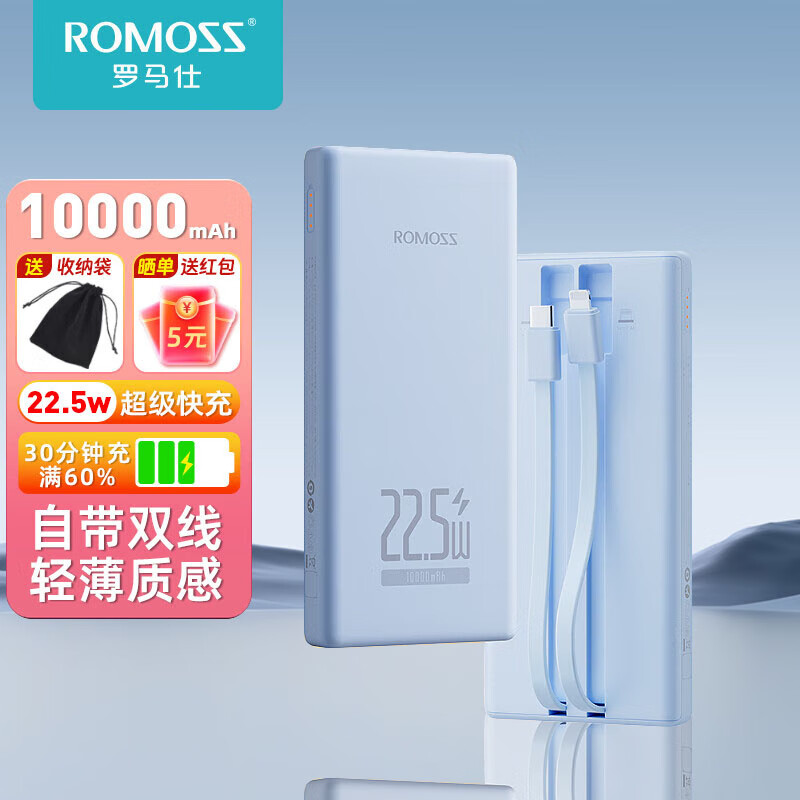 ROMOSS 罗马仕 20000毫安大容量自带线充电宝22.5W/15W 69元