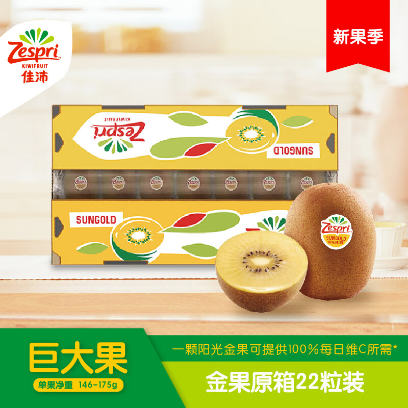 佳沛 新西兰  阳光金奇异果巨大果22粒原箱（单果146-175g） 169元（需用券）