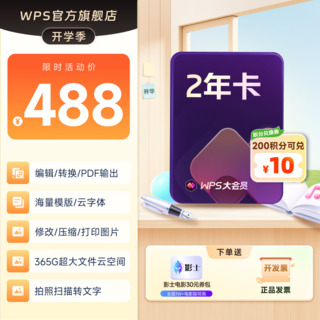 wps 大会员2年卡 478元包邮 - 86线报 wps 大会员2年卡 478元包邮 - 86线报