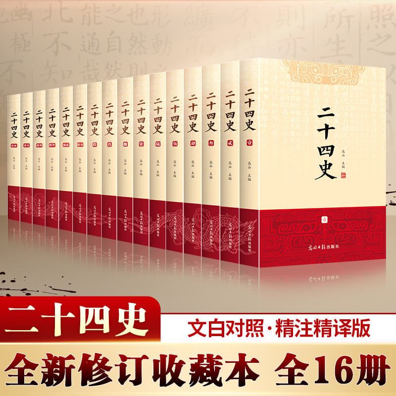 《二十四史》全套16册 98.8元包邮