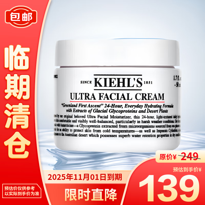 Kiehl's 科颜氏 高保湿面霜50ml 139元