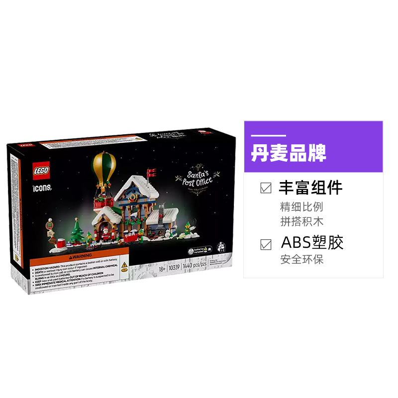 LEGO 乐高 10339 圣诞老人的邮局 拼装玩具 749.55元