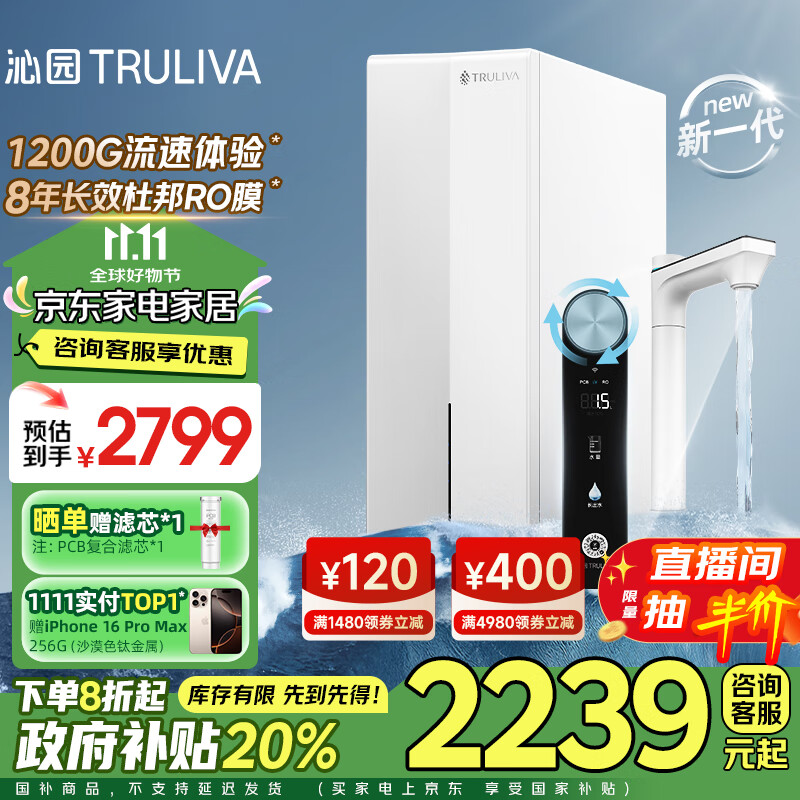 TRULIVA 沁园 UR-S61096 家用反渗透净水机 1200G ￥2077.9