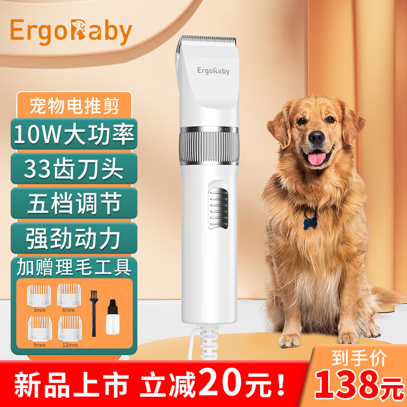 ergobaby 宠物剃毛器狗狗电推剪理发器电推子剃毛刀宠物猫咪大功率推剃毛器 