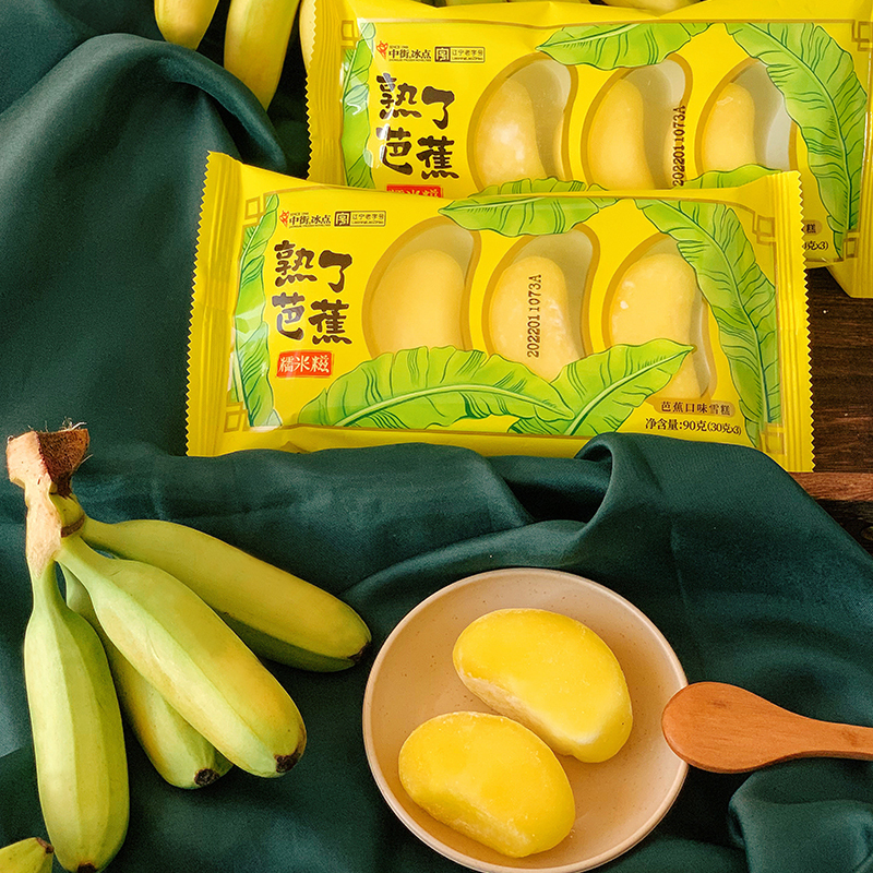 中街冰点since1946熟了芭蕉糯米糍芭蕉口味雪糕90克4支共12粒冰淇淋