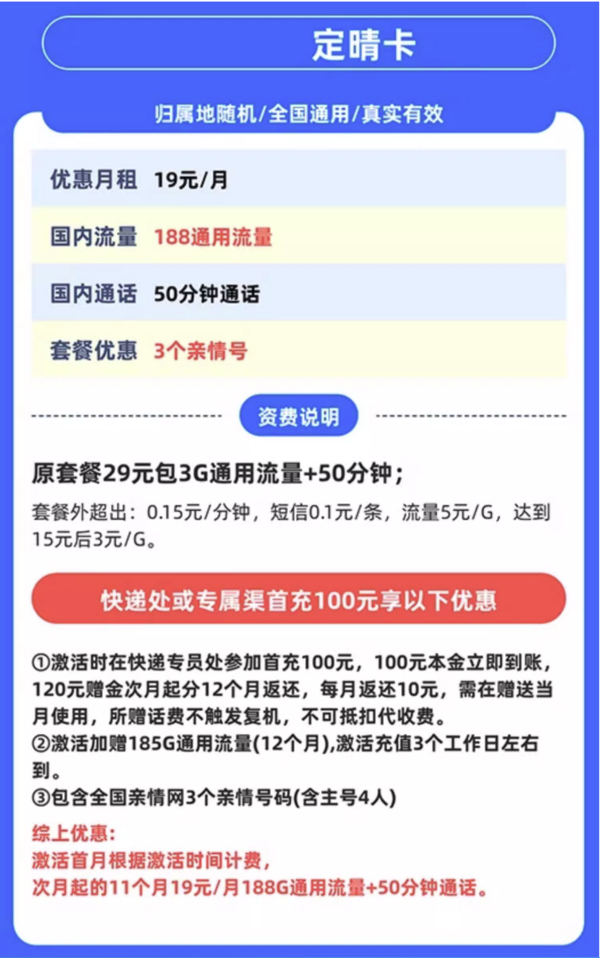 中国移动 上海定晴卡 首年19元/月（188G全国通用流量+50分钟通话+3个亲情号）