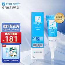 Kelo-cote 芭克 美国进口疤克巴克硅凝胶软膏疤痕膏7g可搭配辅助祛 （院线同