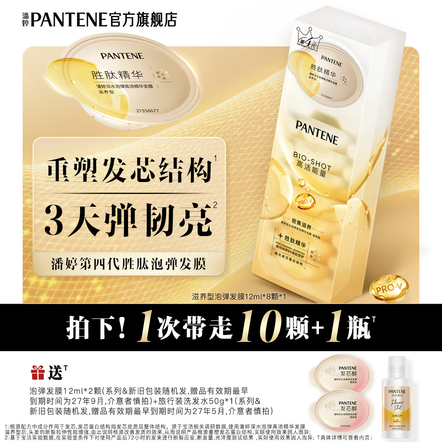 移动端：潘婷 深水泡弹发膜女泡弹发膜胜肽发膜护发便携非护发素修护干枯