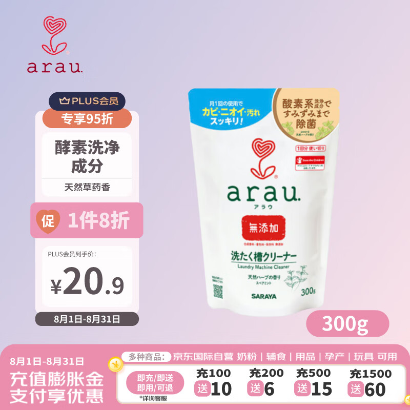 arau. 亲皙 ARAU 洗衣机槽清洁剂 日本进口 300g 18.96元