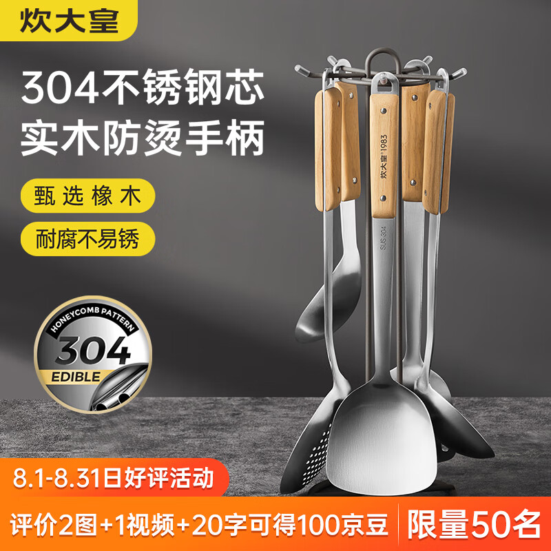 炊大皇 铲勺套装 304不锈钢锅铲汤勺漏勺炒菜铲防烫木柄6件套 304铲勺6件套 