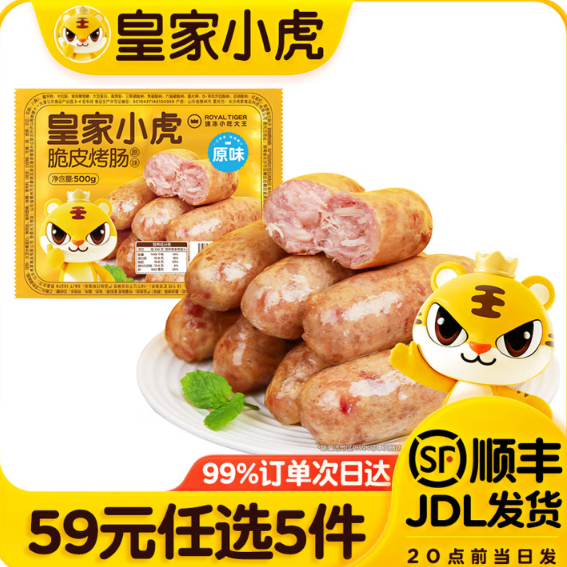 皇家小虎 肉感满满 | 玉米味烤肠500g 8.8元