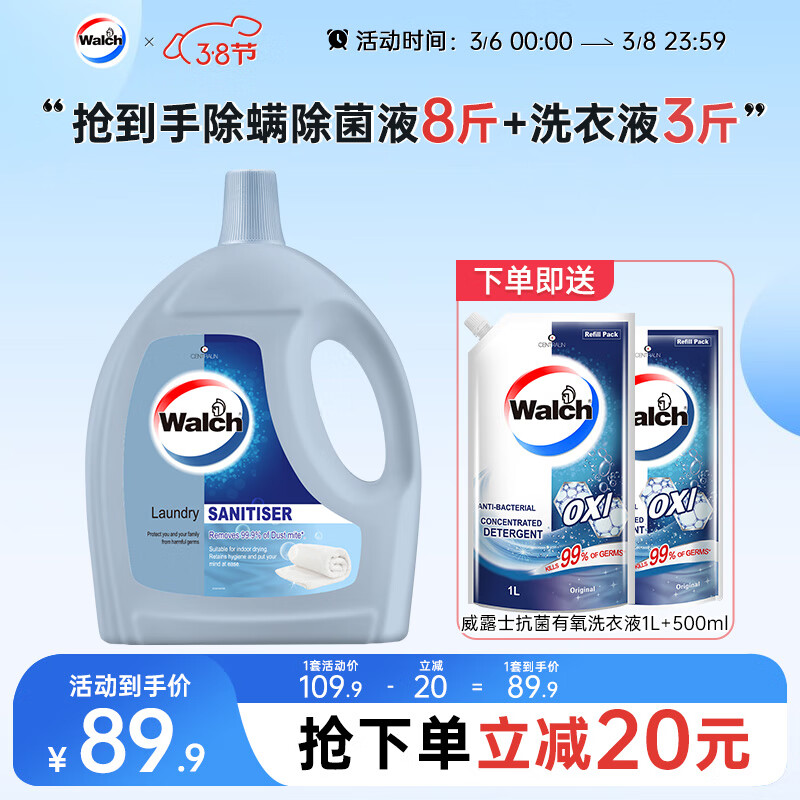 Walch 威露士 衣物消毒液祛霉味持久清香 除螨4L洗衣液3斤 79.9元（需用券）