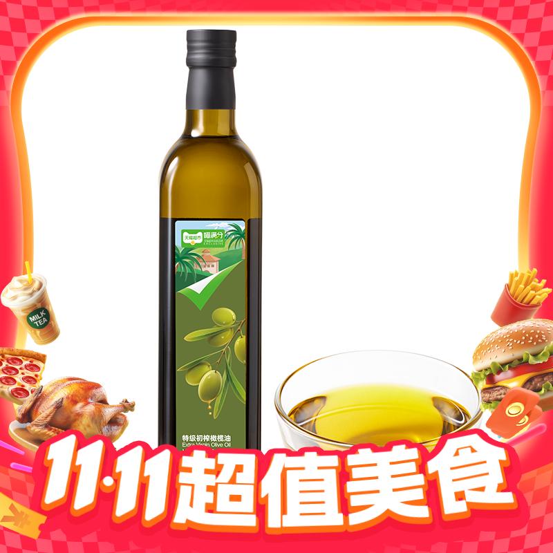 喵满分 西班牙特级初榨橄榄油750ml 29.9元（需用券）