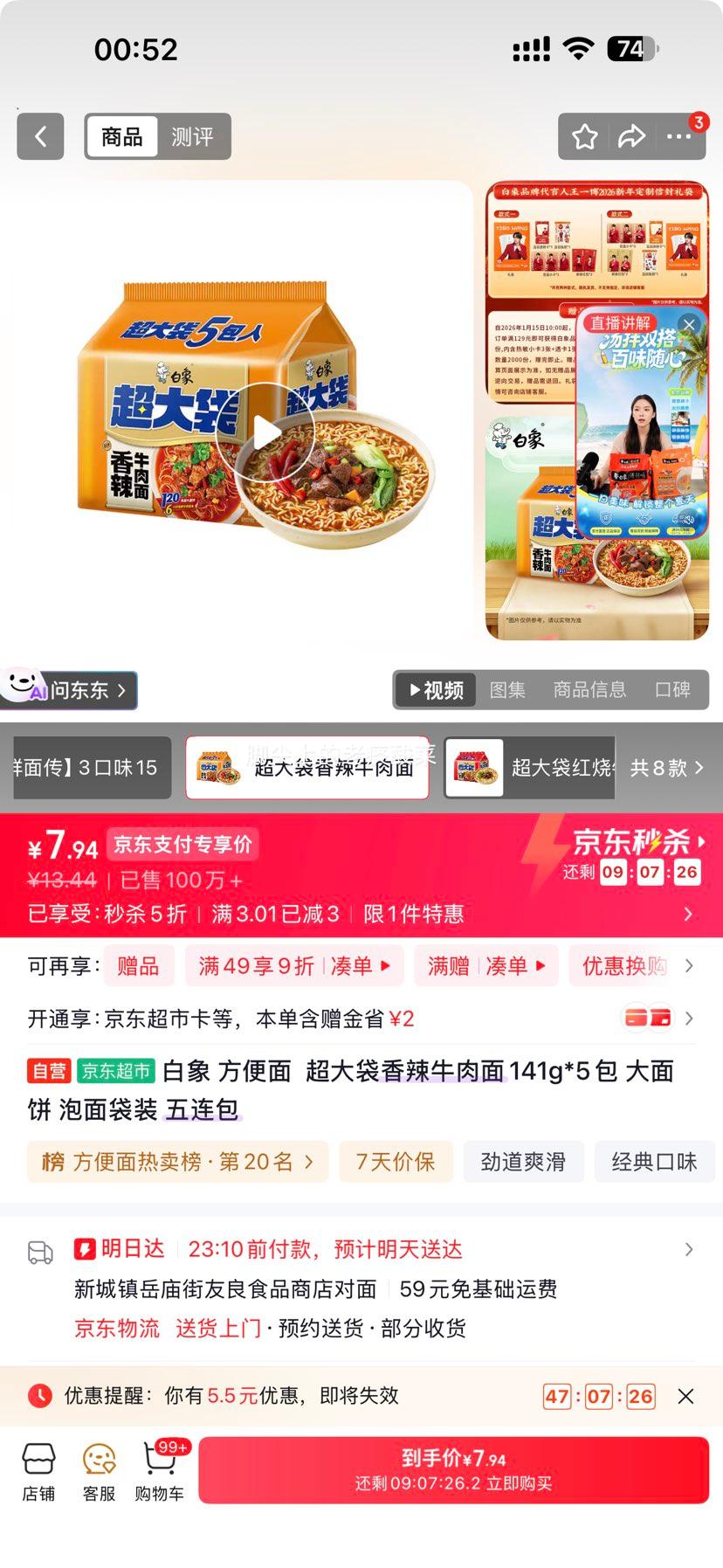 白象 香辣牛肉面 超大袋 141g×5包 大面饼 8.44元 - 86线报