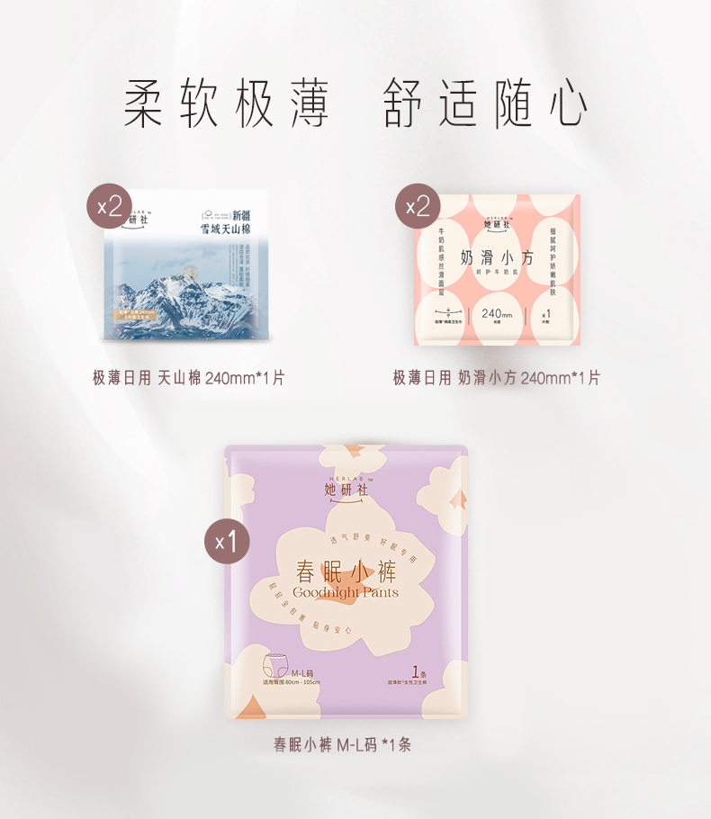 Herlab 她研社 卫生巾日夜组合卫生巾4片+春眠小裤1条 5.9元