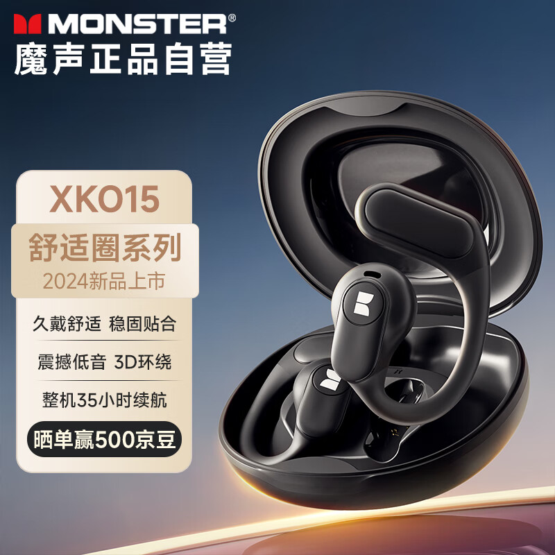 MONSTER 魔声 无线蓝牙耳机 挂耳式骨传导 XKO15黑色 XKO15经典黑 57.57元