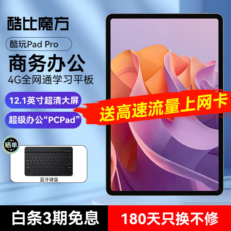 CUBE 酷比魔方 平板电脑酷玩Pad Pro 12.1英寸三合一学习游戏办公全网通4G通话