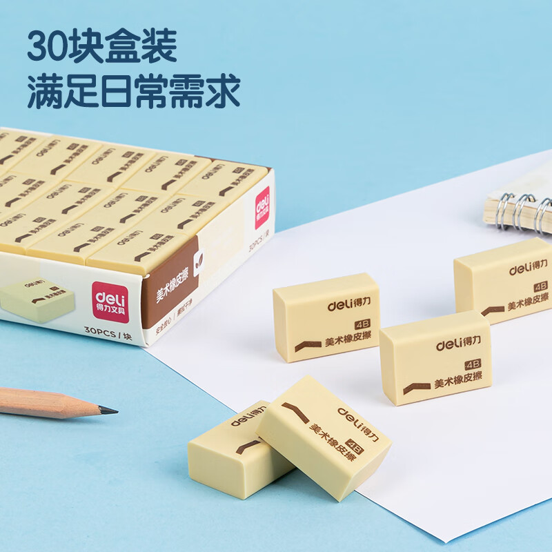 deli 得力 7534 4B橡皮擦 黄色 小号 30块 7.8元（需用券）