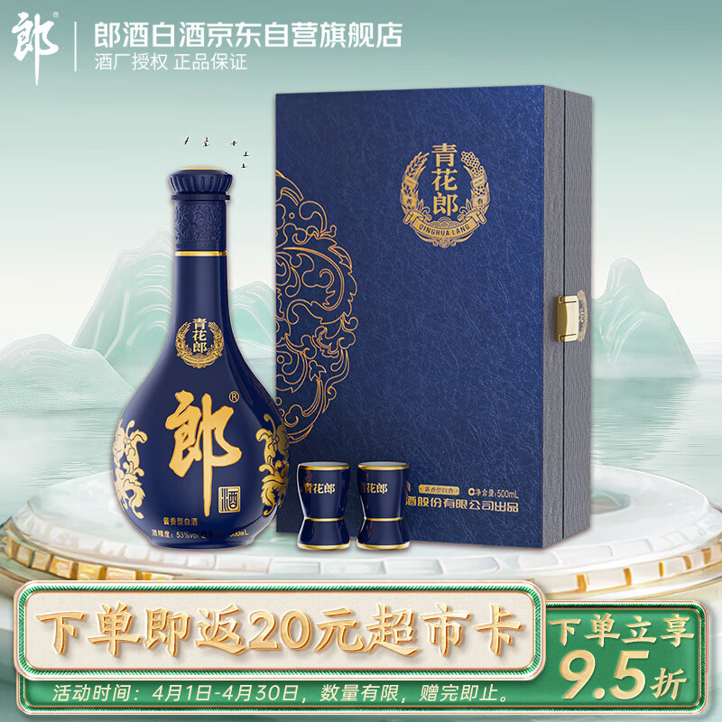 LANGJIU 郎酒 青花郎酒 天宝洞藏 陈酿 53%vol 酱香型白酒 500ml 礼盒装 884.82元（