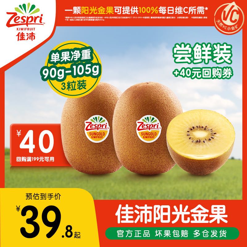 Zespri 佳沛 旗舰店金奇异果新西兰进口黄心猕猴桃12粒新鲜水果当季 52.83元