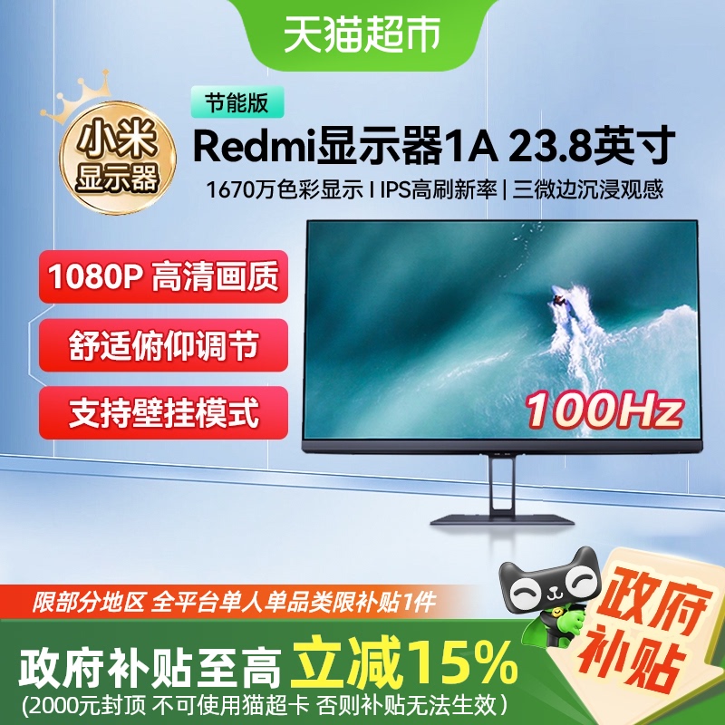 小米 Xiaomi Redmi显示器1A23.8英寸全IPS技术硬屏三微边设计薄机身家用办公卧室高清电脑显示器屏节能版 IPS面板 330.65元