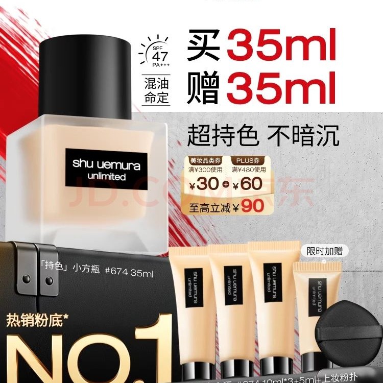 植村秀 第2代小方瓶粉底液 #674 35ml(买1送1正装量) 300.36元（需用券）